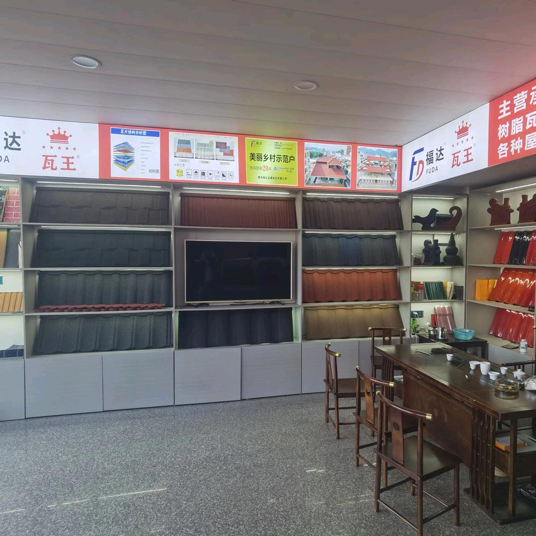 福建福达彩石金属瓦运营中心