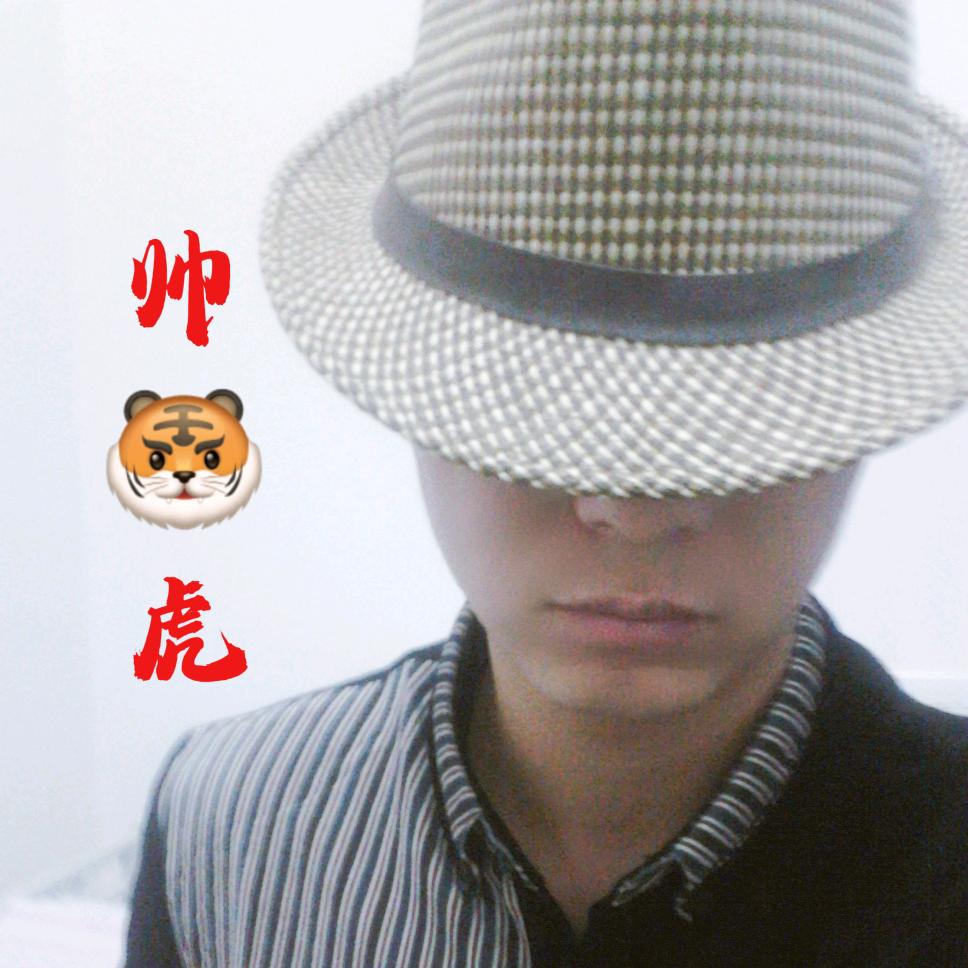 帅🐯虎