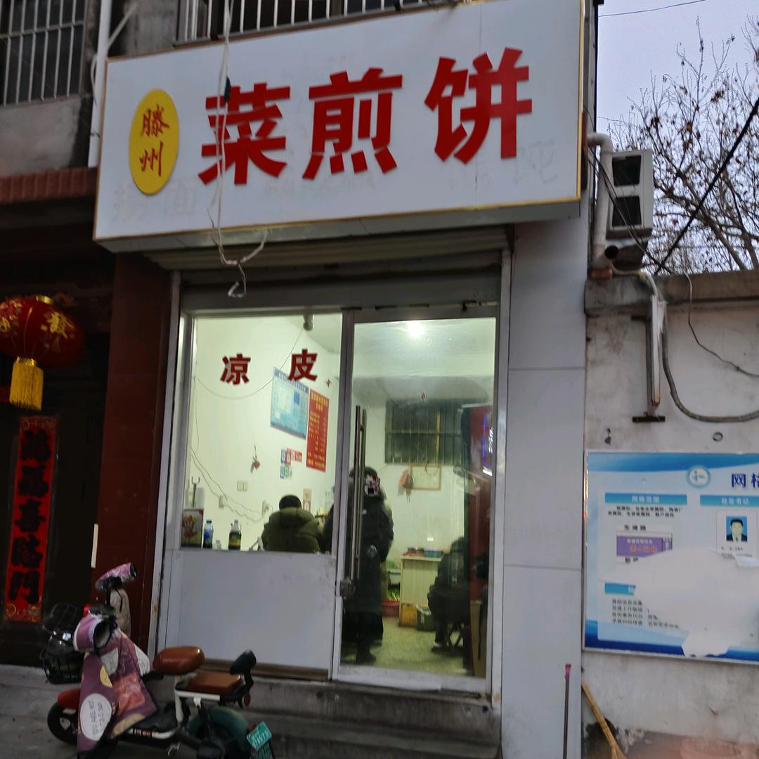 吃遍邹城最好吃的菜煎饼