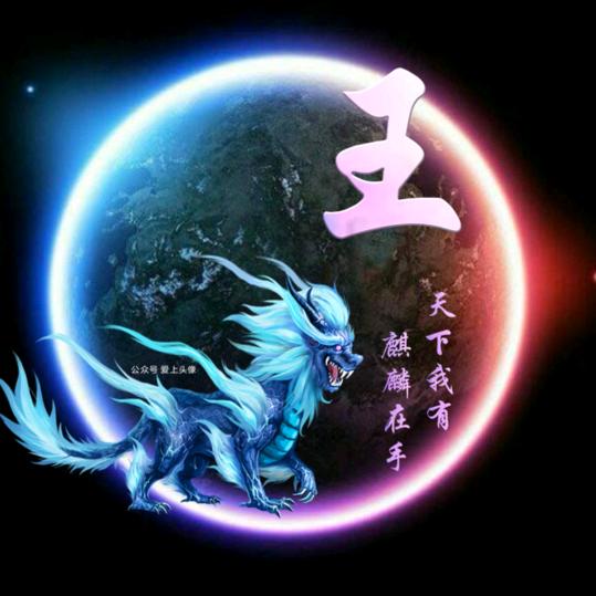 钢铁直男
