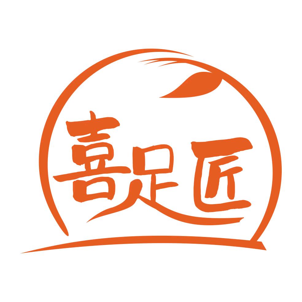 喜足匠小白