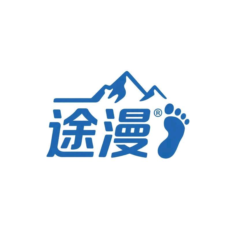 途漫户外