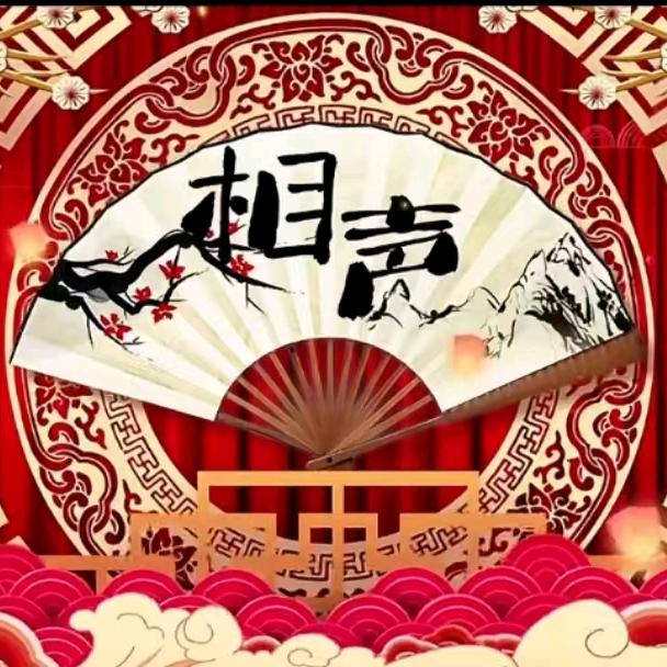 相声粉仔