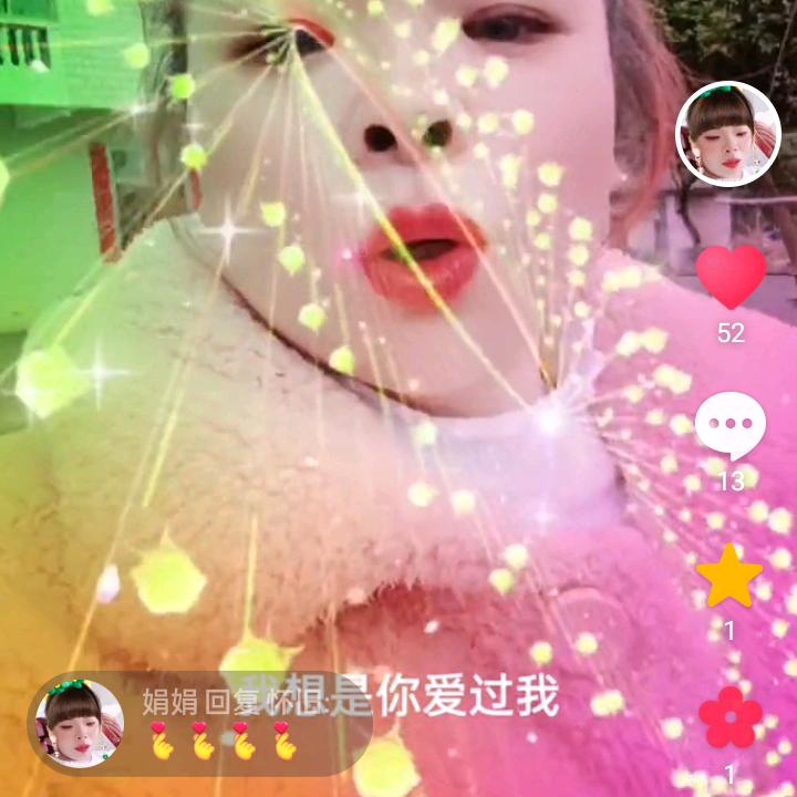 娟娟