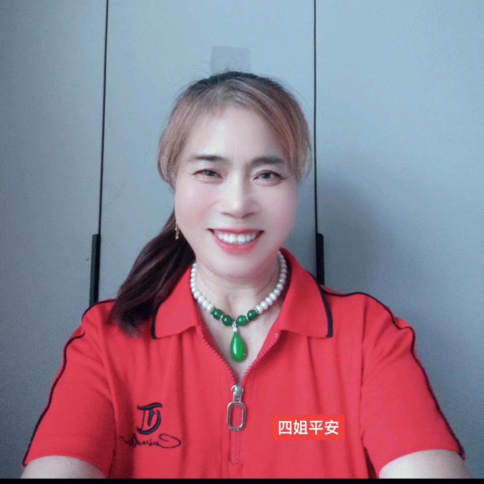 四姐平安🌹🌷