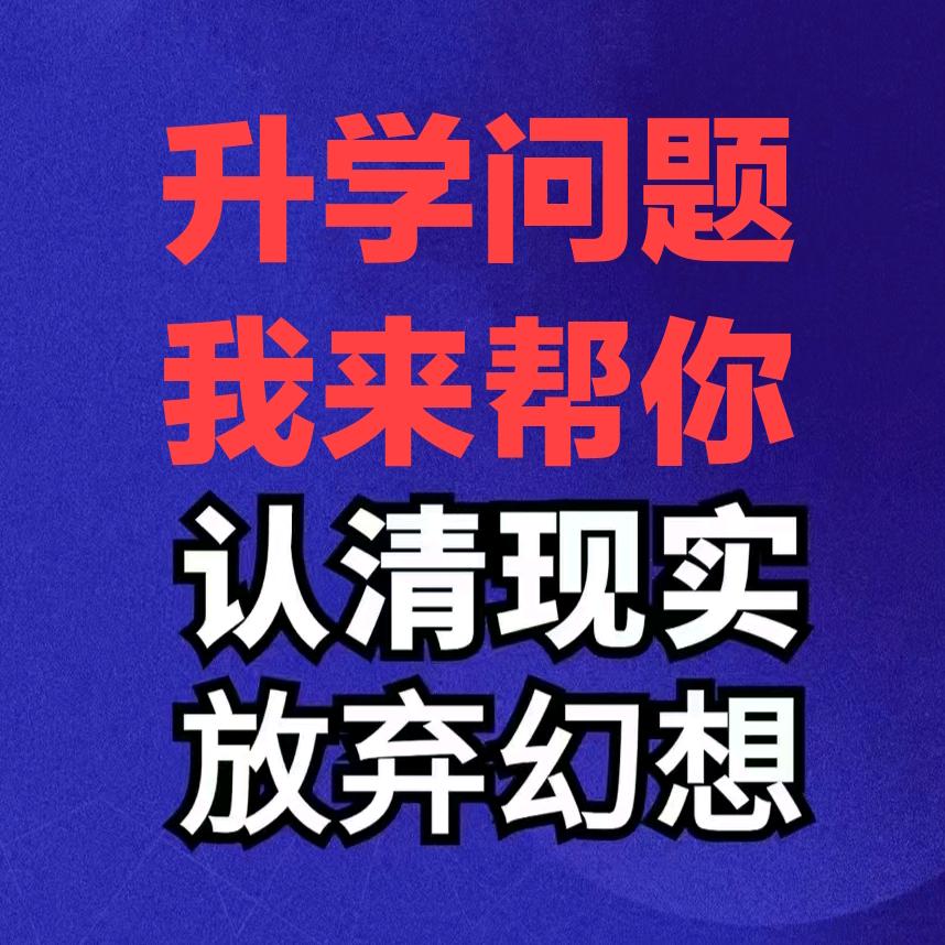 山东志愿填报复读单招综评春考专升本