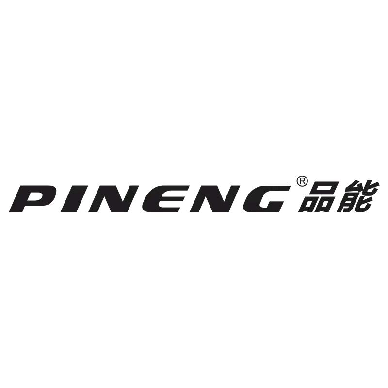 品能（PINENG）充电宝