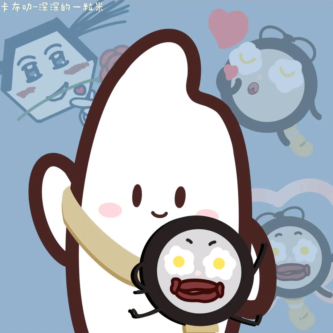 周❤生米一小白粥