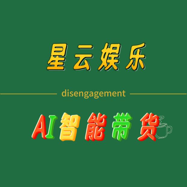 【星云科技】24xs数字人