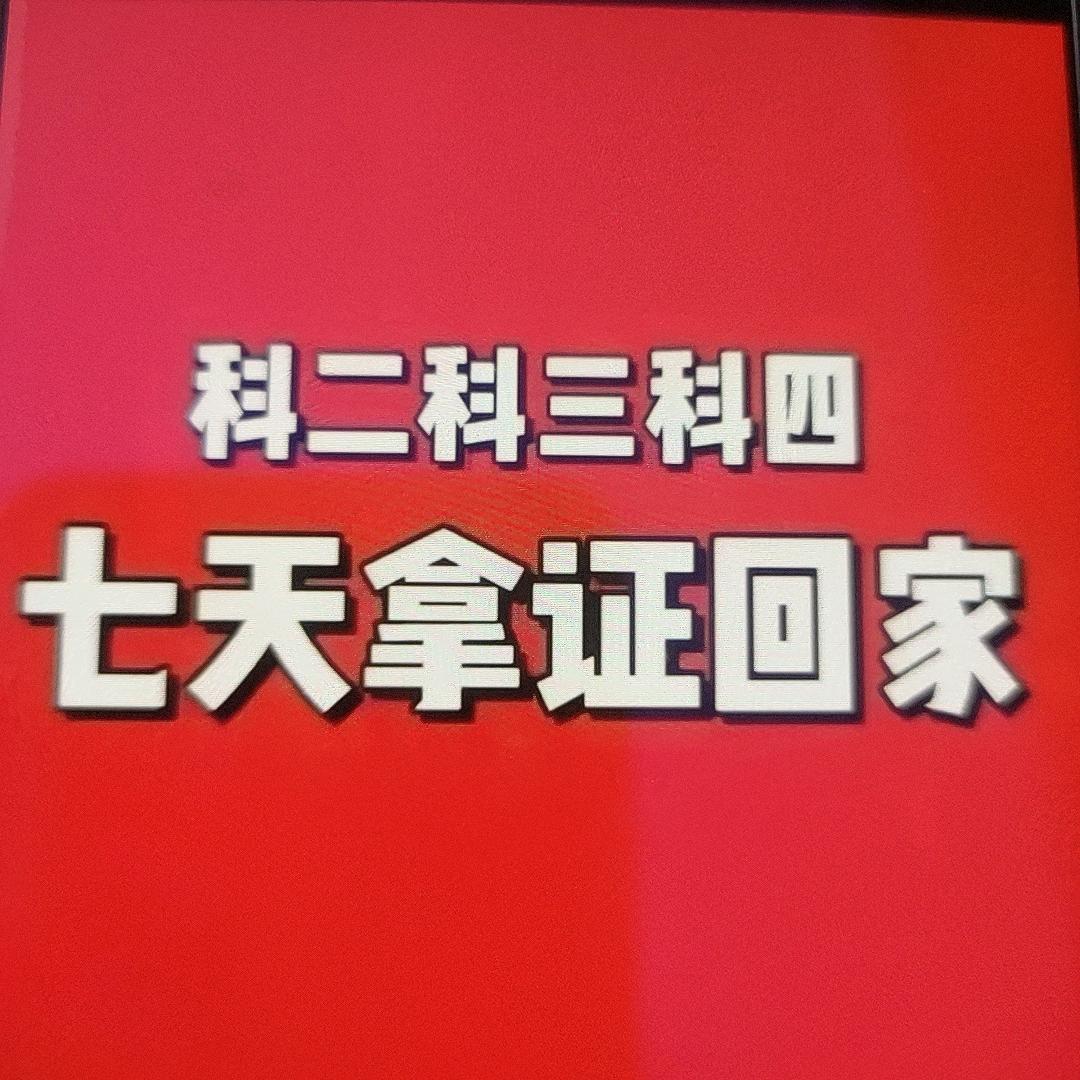 想考驾照的看过来