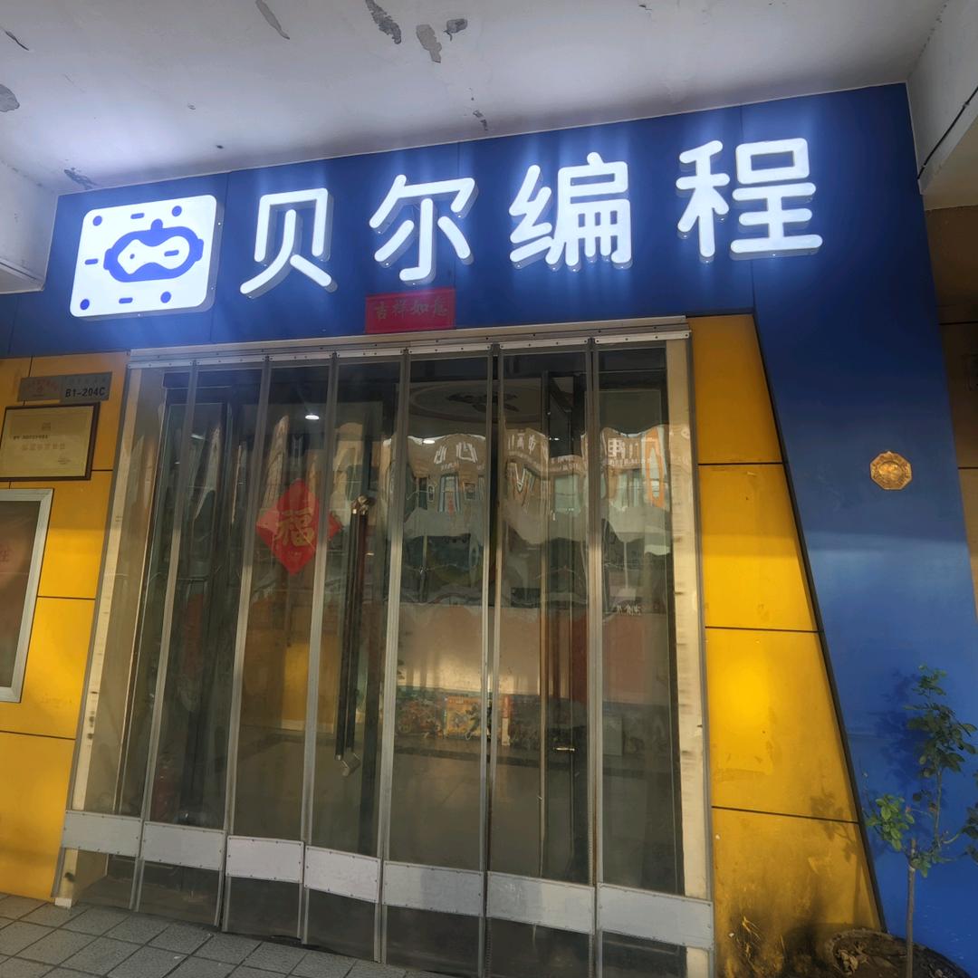 沙河张老师的编程坊