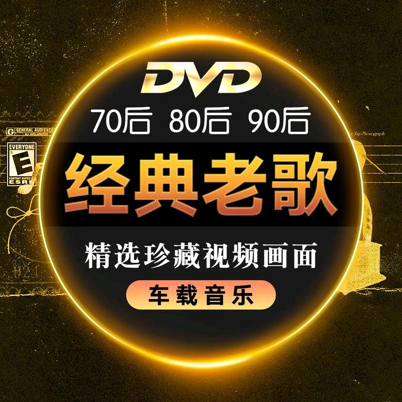 经典老歌