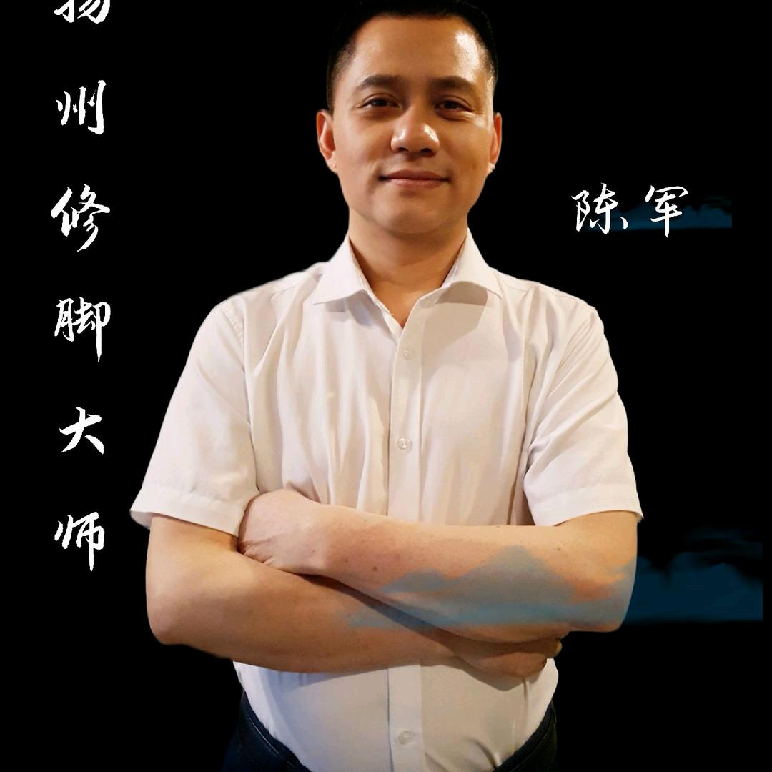明尚沐足五店1号修脚大师陈军