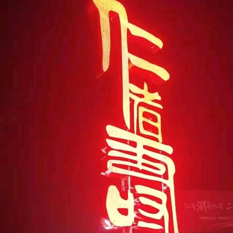 撸起袖子加油干87