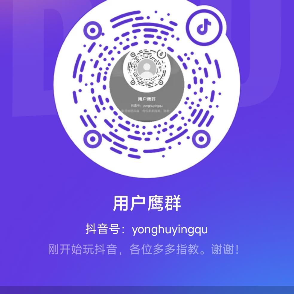 用户鹰群