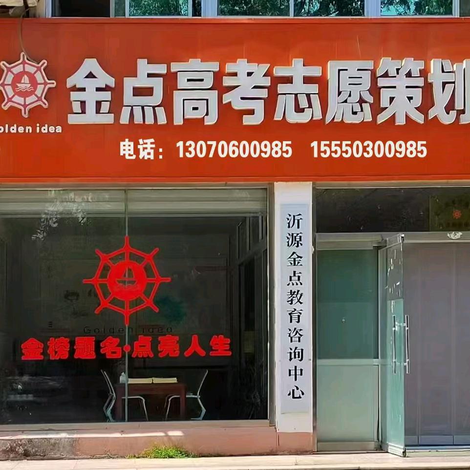 金点升学—薛老师