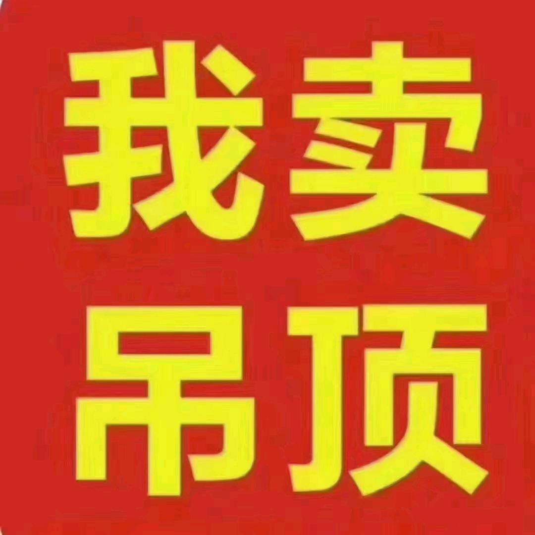 吊顶&达人