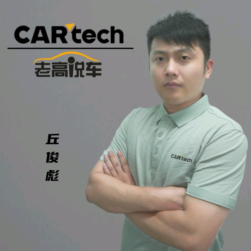卡泰驰-老高说车（阿彪）