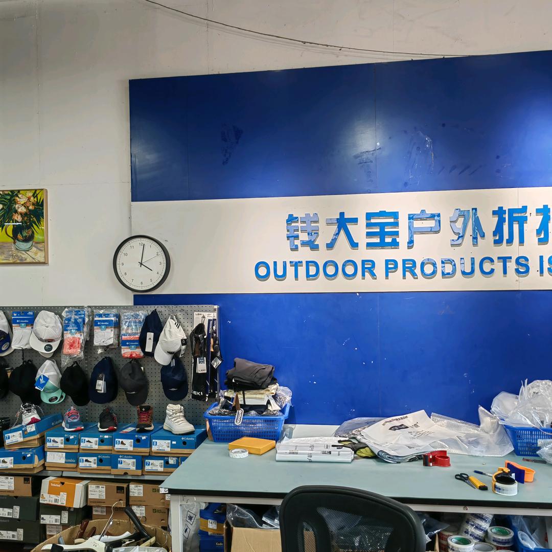 钱大宝户外仓