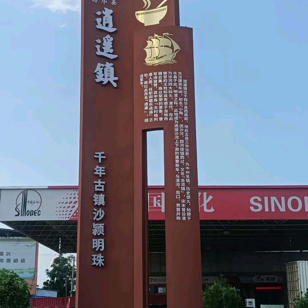 逍遥镇胡辣汤阿克苏地区培训中心