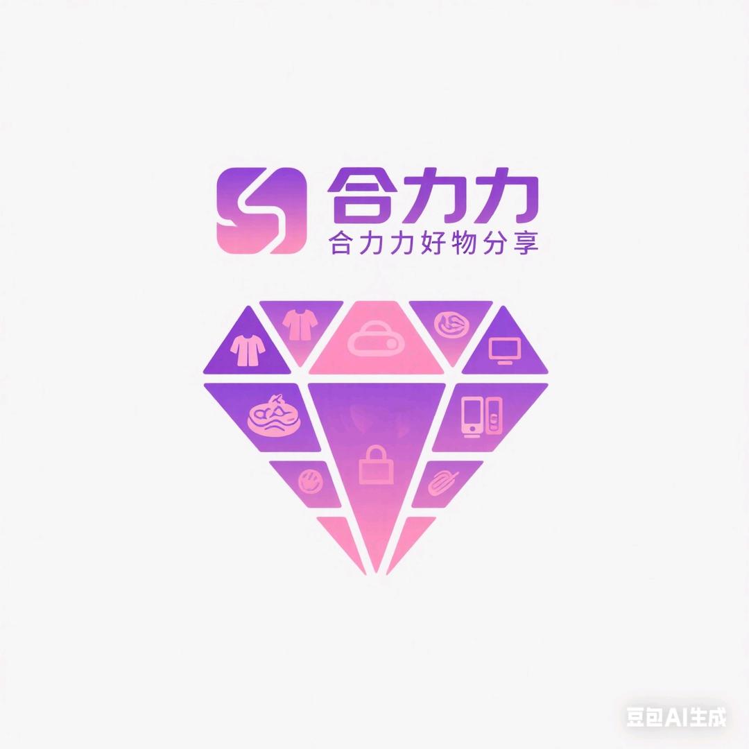 合力力好物分享