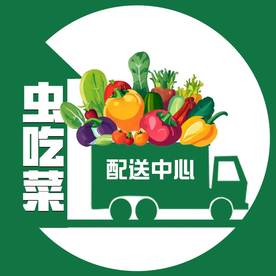 虫吃菜配送中心01