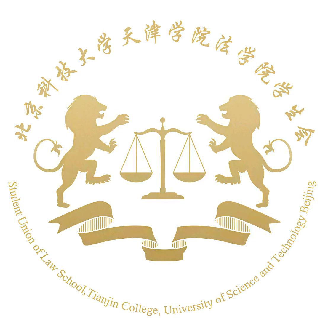 北科天院法学院