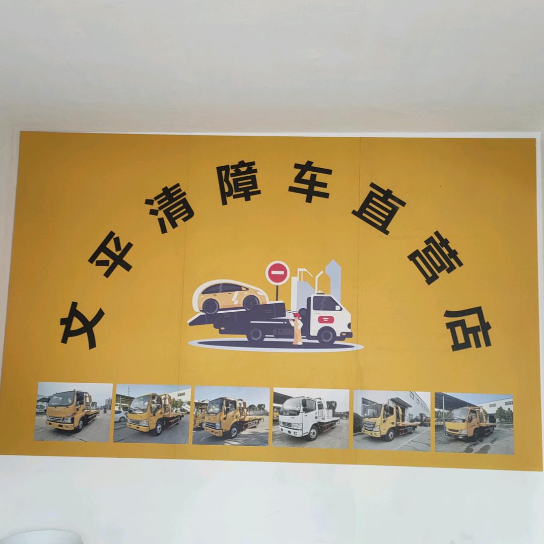文平清障车