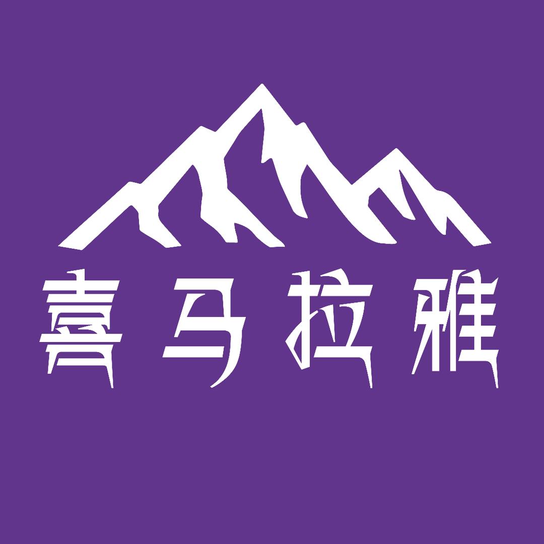 喜马拉雅运动旗舰店