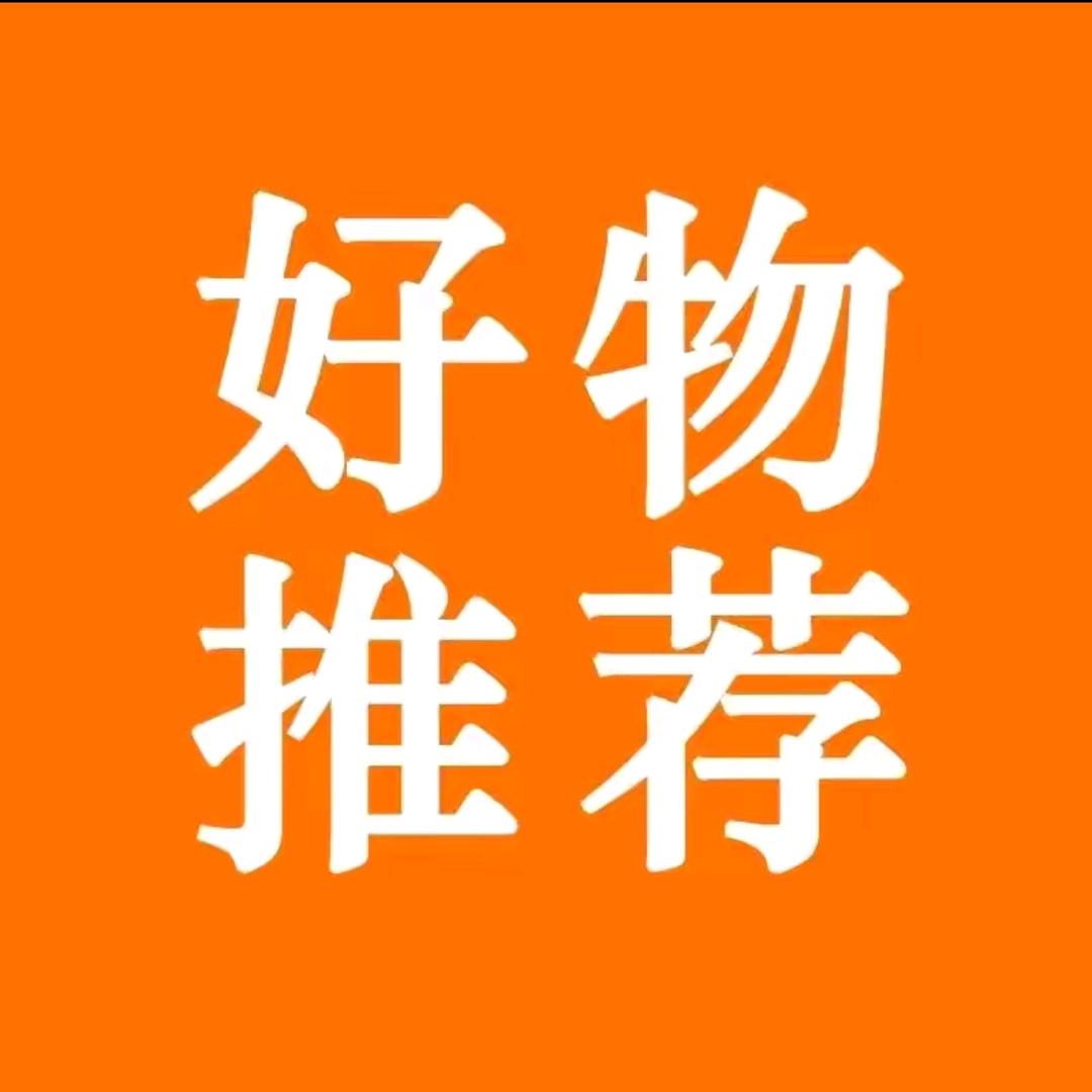 好物分享♥