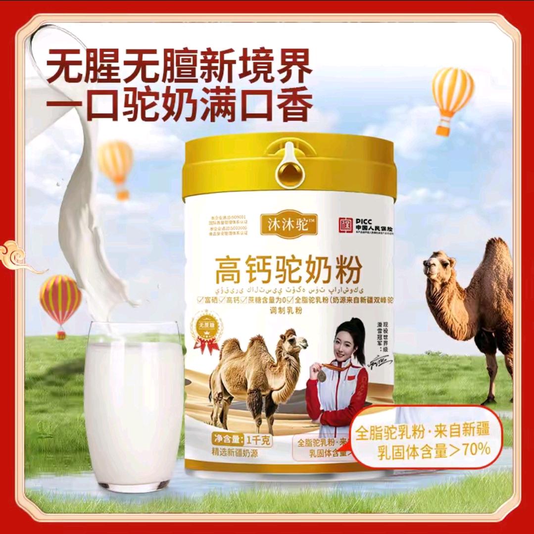 玲子驼奶养身坊（下午2：20开播）