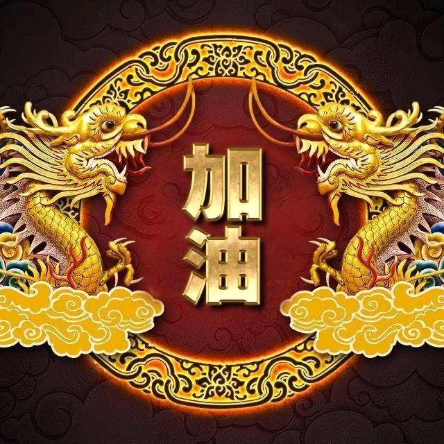 🐲纵横四海🐉
