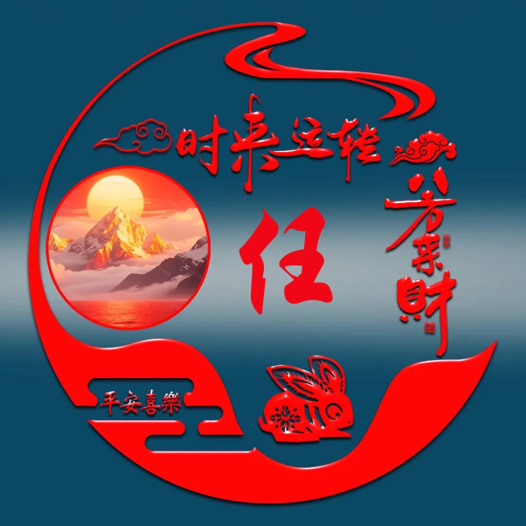 任（顺其自然）