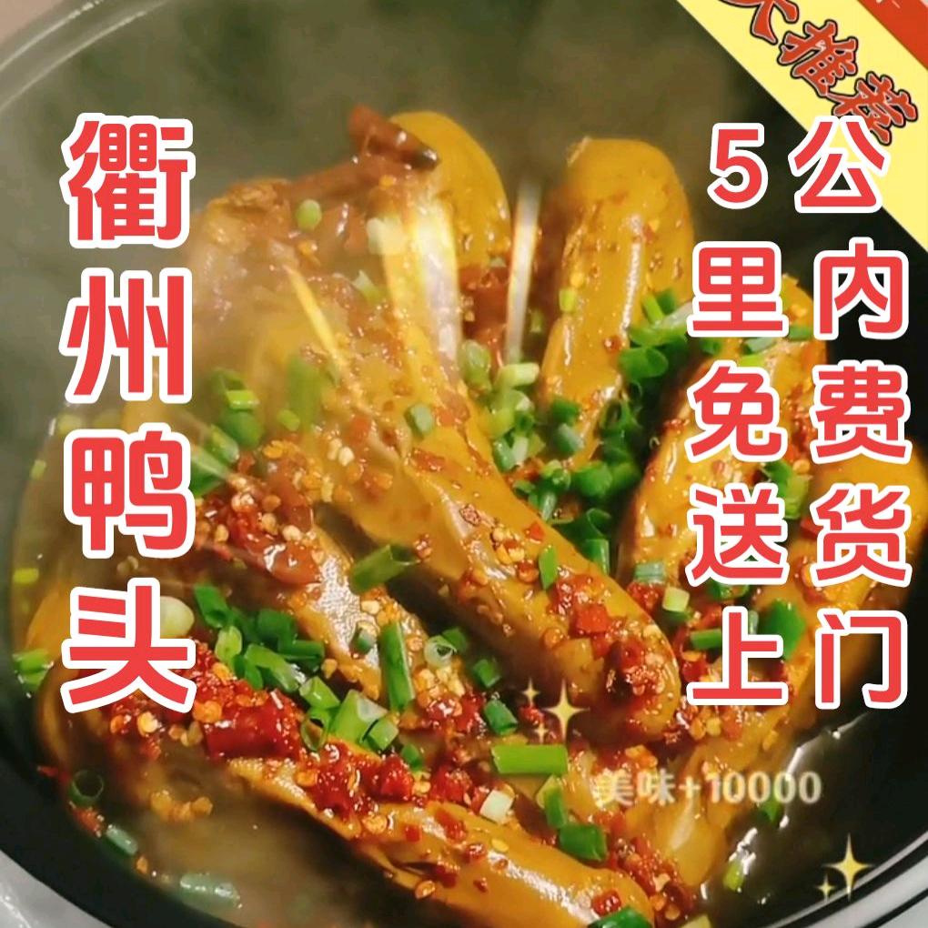 湖南湘西（衢州鸭头）瑞安市区免费送货上