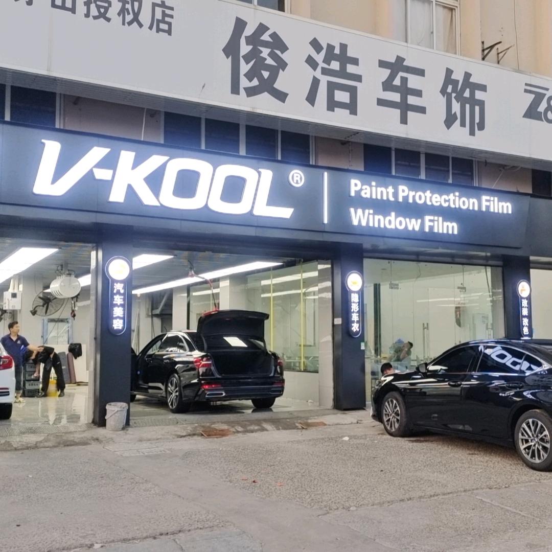 威固姜山俊浩店