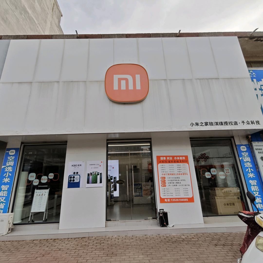 临淇小米之家1店