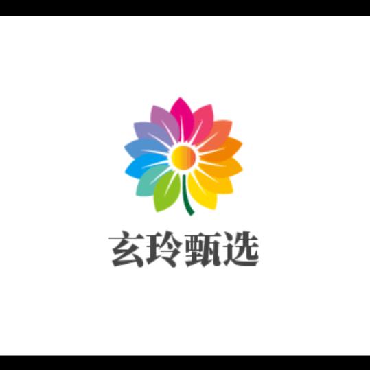 玄玲甄选
