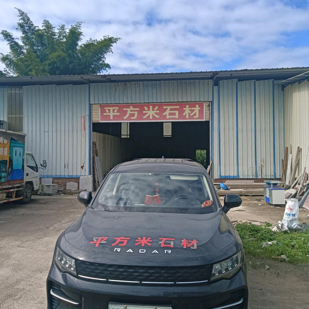 平方米石材厂，（梅州大理石，石英石炉台）