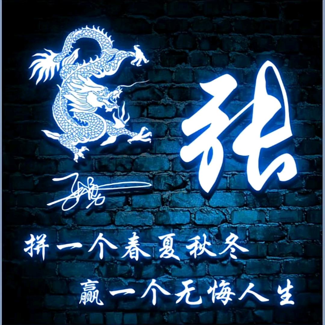 張大侠