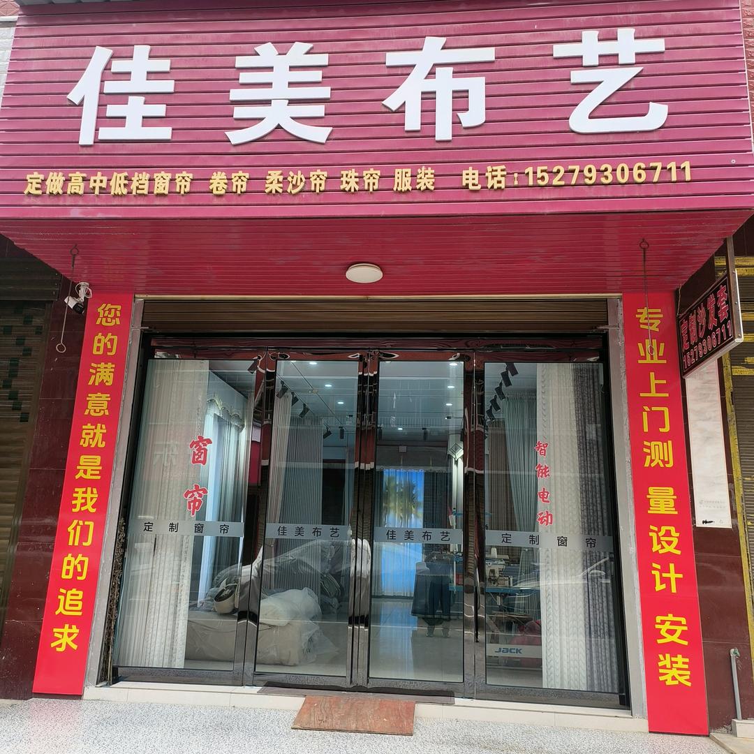 田畈街窗帘马哥