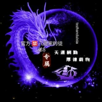 官方 🈲八巡家的徒弟
