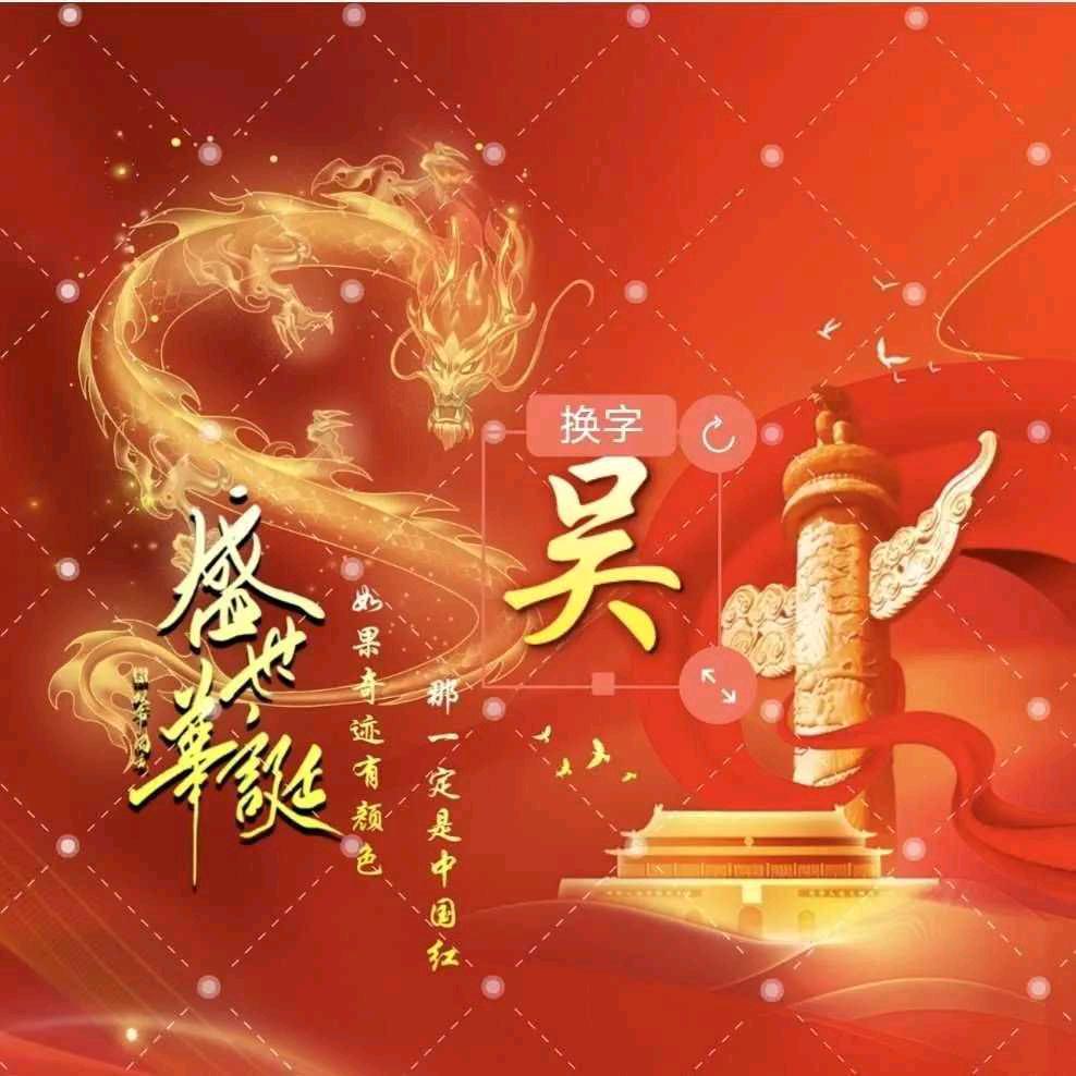 吴比开心