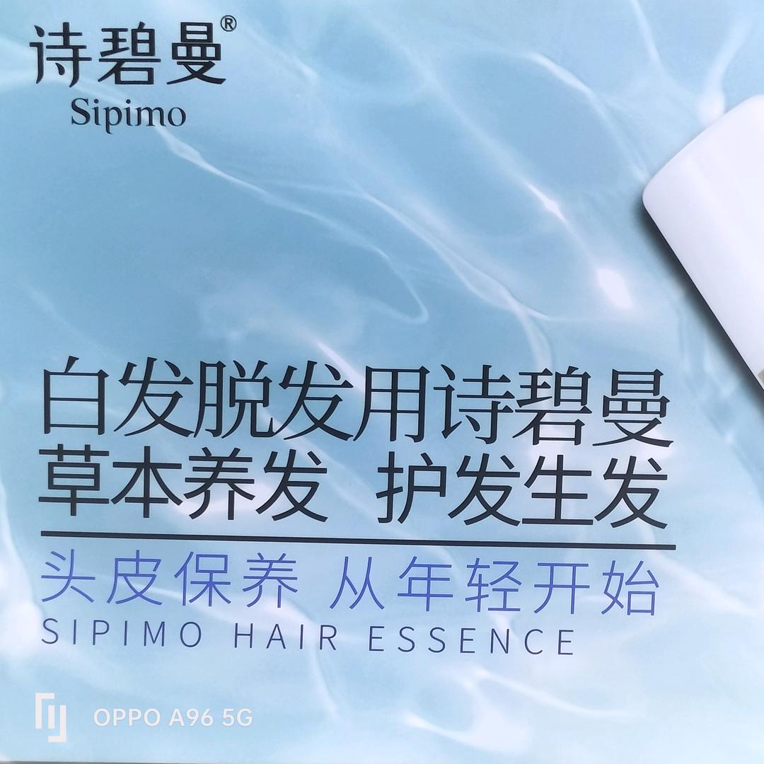 诗碧曼养发护发