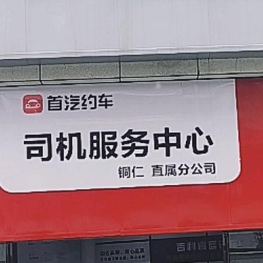 首汽约车张光伍