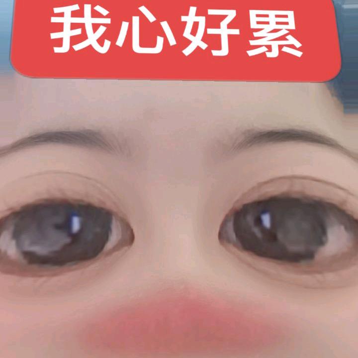 世界对我好一点