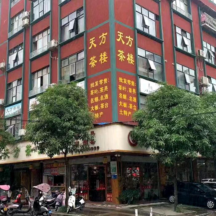 天芳茶楼小店