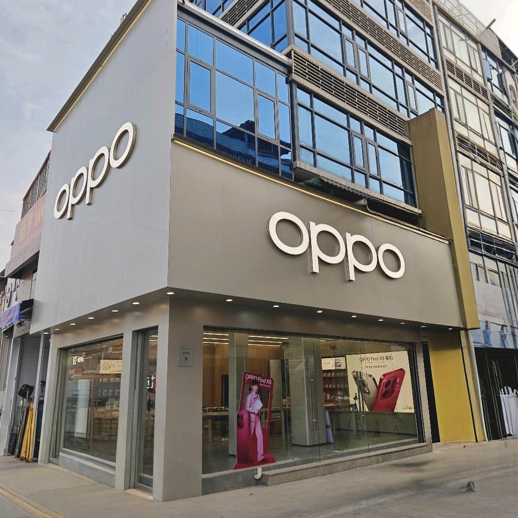 新亨OPPO授权体验店