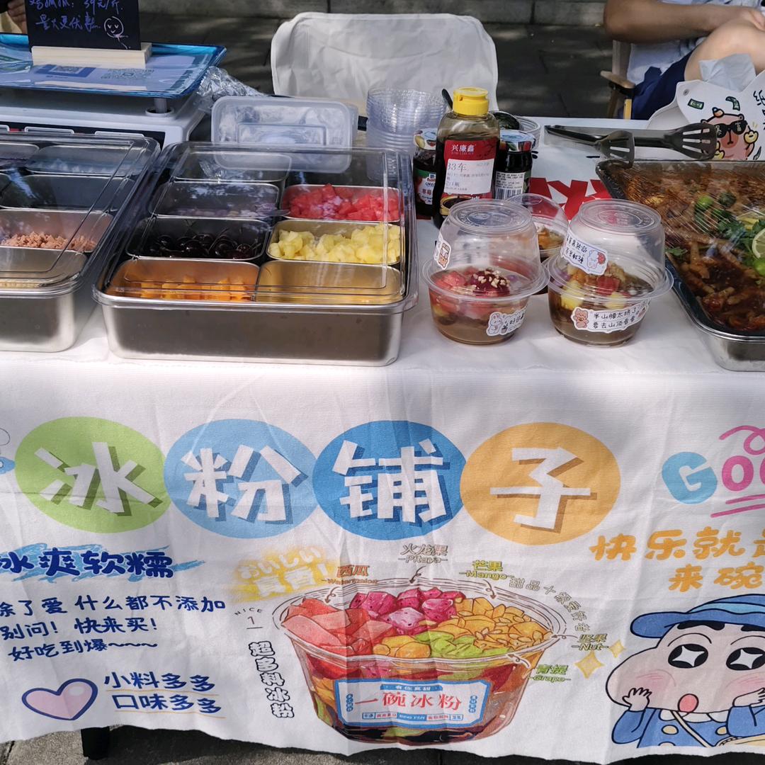 囡囡家🉐只限夏日小冰粉铺子