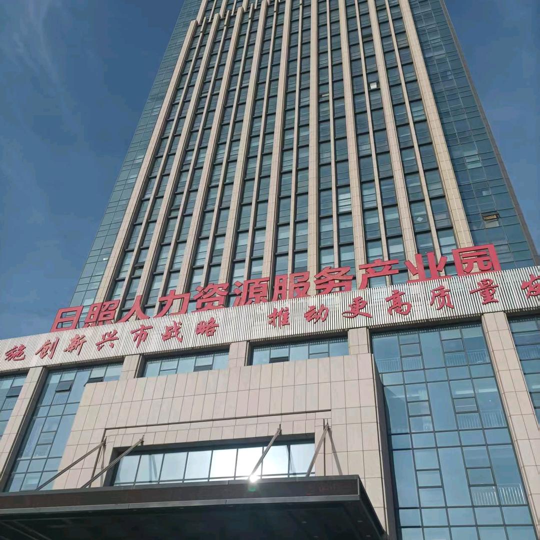 山东昌晋因私出入境服务有限公司