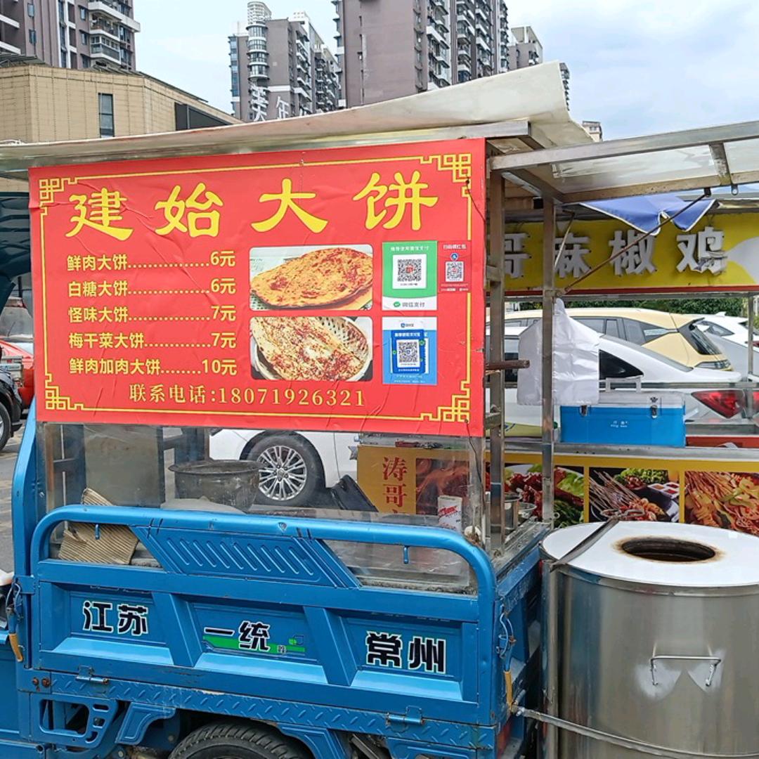 烤烧饼的小郑